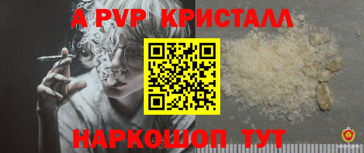 A PVP Соль  Альфа ПВП кристаллы  Alfa_PVP VHQ  купить закладку  Новокуйбышевск  Вход с VPN 