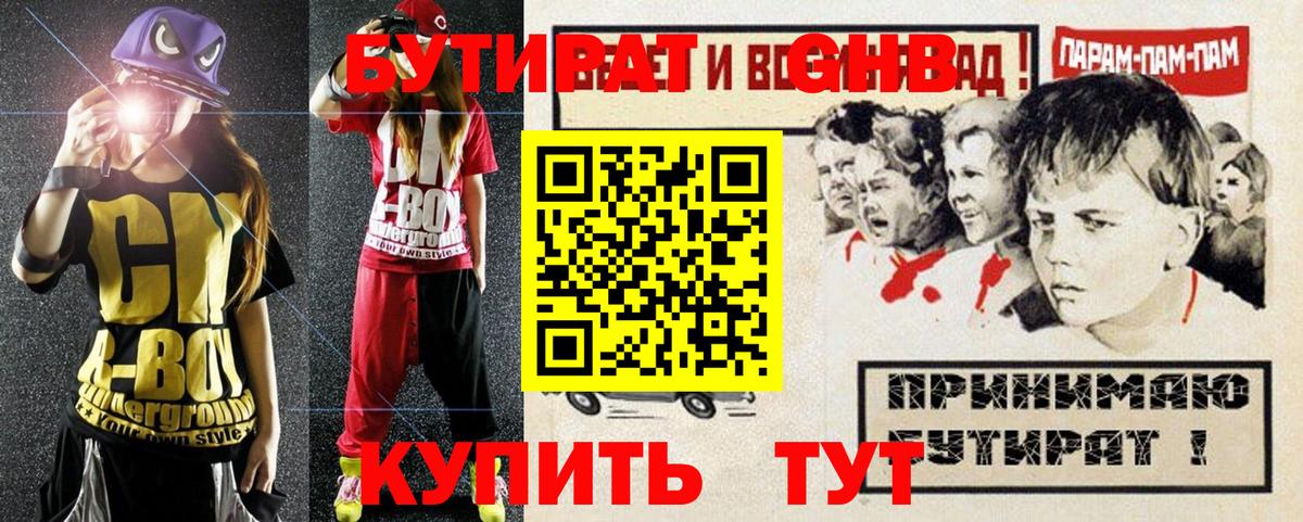 Бутират 99%  Вход с VPN  Новокуйбышевск 