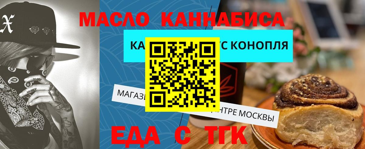 Новокуйбышевск  Еда ТГК конопля  Вход с VPN 
